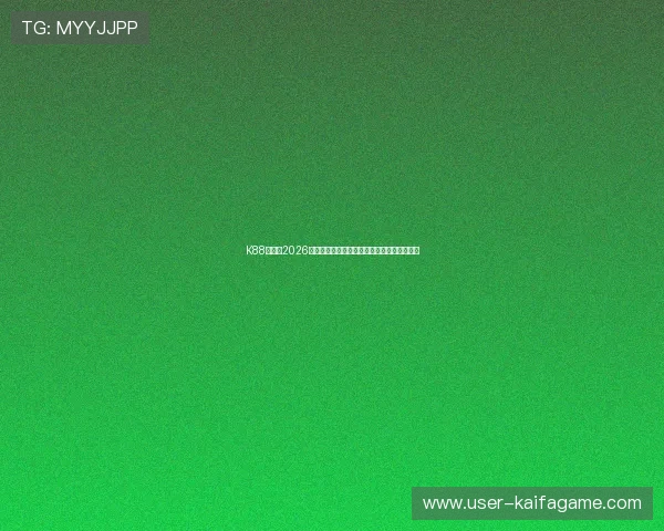 K88娱乐：2026世界杯赛场上的明星球员成长故事与精彩表现